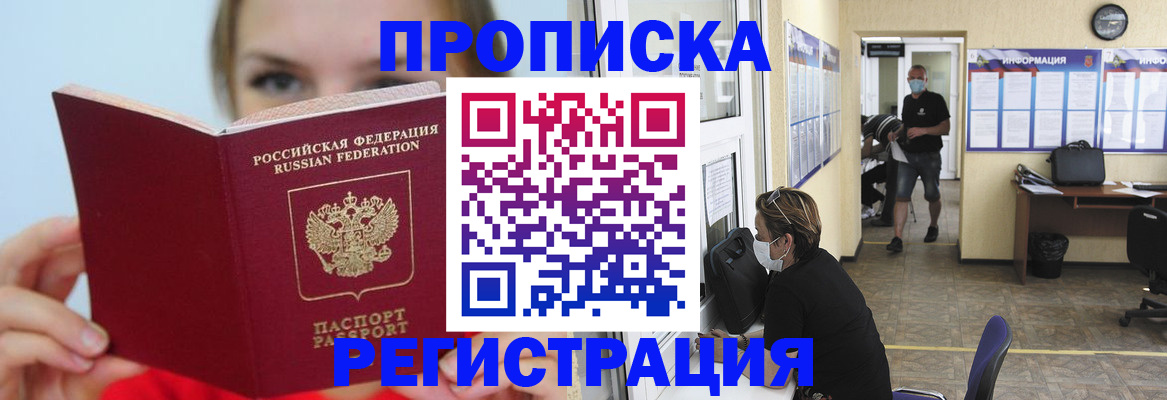 временная регистрация законно в Белой Холунице