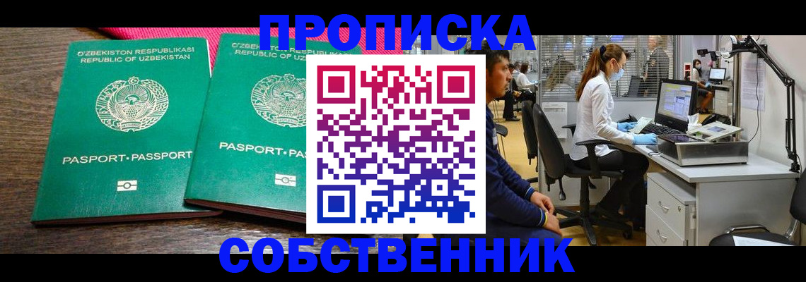 прописка регистрация в Белой Холунице